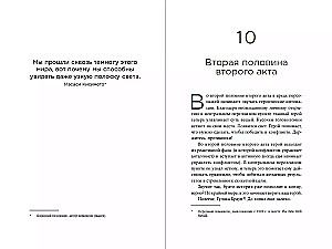 Heroja arkos kūrimas. Scenarijaus rašymo paslaptys: struktūros, siužeto ir herojaus vienybė