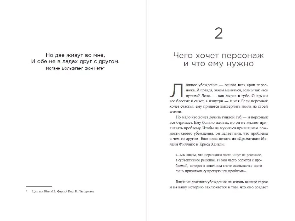Heroja arkos kūrimas. Scenarijaus rašymo paslaptys: struktūros, siužeto ir herojaus vienybė