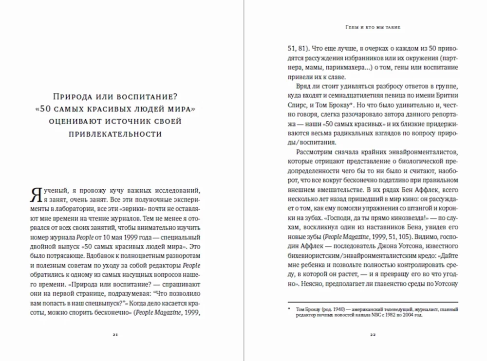 Kim jesteśmy? Geny, nasze ciało, społeczeństwo