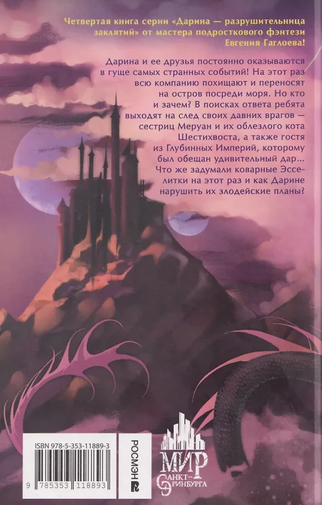 Darina - Destroyer of Spells. Awakening of the Black Dragon