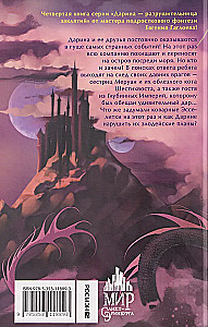 Darina - Destroyer of Spells. Awakening of the Black Dragon