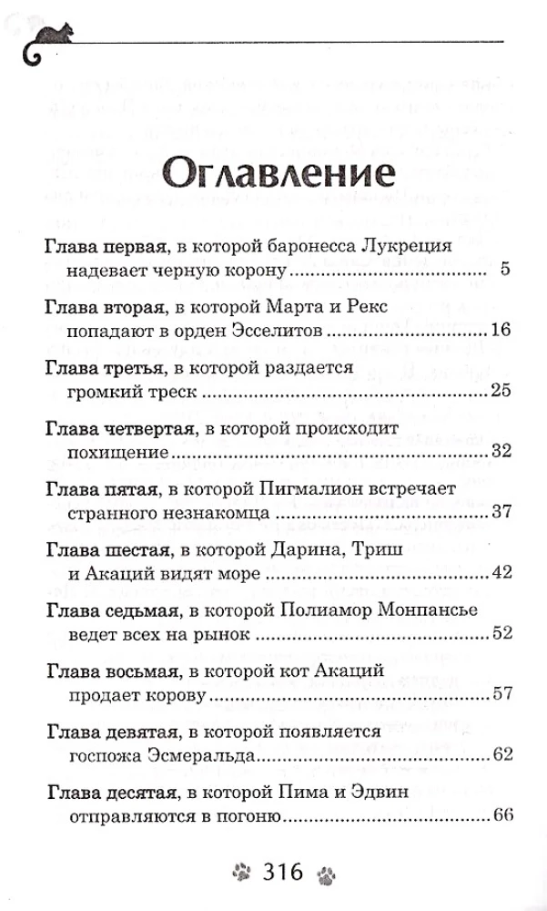 Darina - Destroyer of Spells. Awakening of the Black Dragon