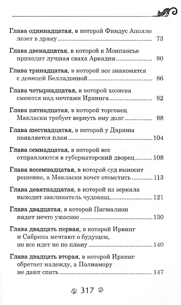 Darina - Destroyer of Spells. Awakening of the Black Dragon