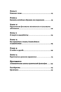 Как быть стоиком: Античная философия и современная жизнь