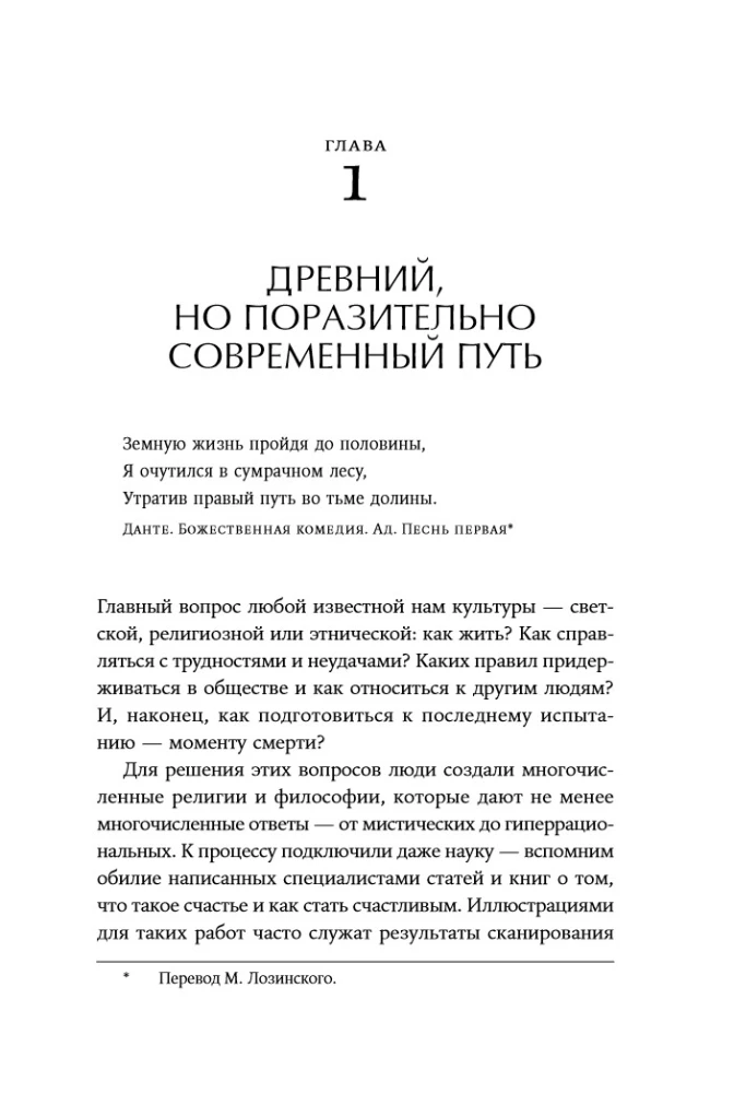 Как быть стоиком: Античная философия и современная жизнь