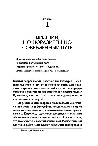 Как быть стоиком: Античная философия и современная жизнь