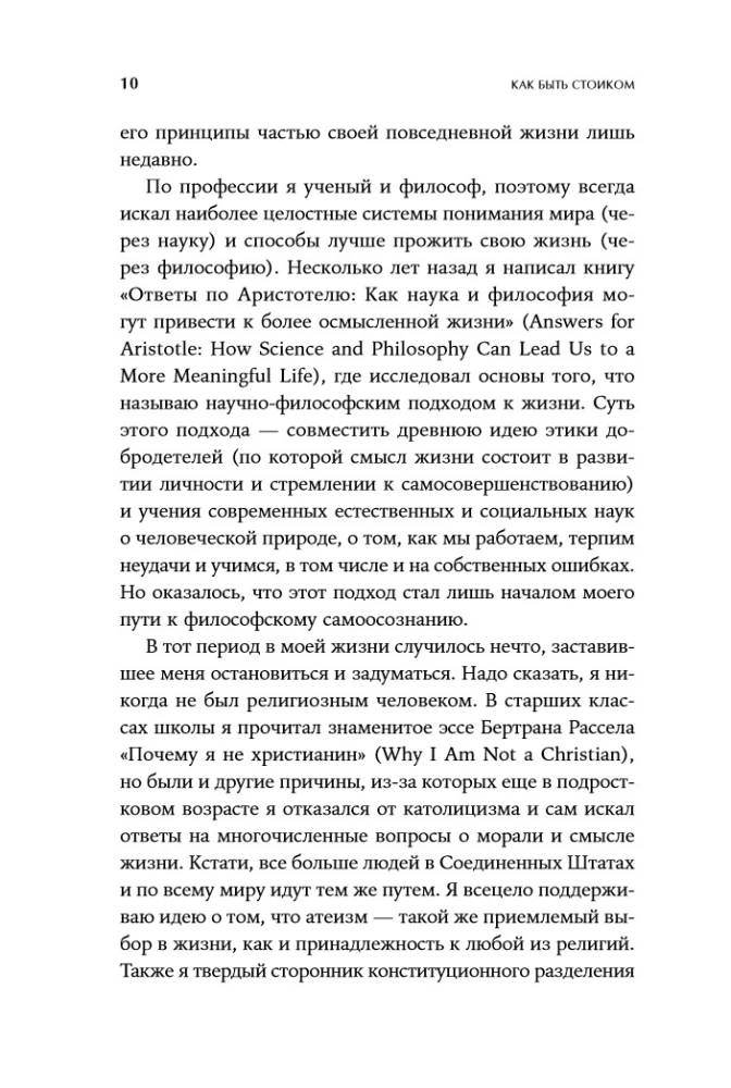 Как быть стоиком: Античная философия и современная жизнь