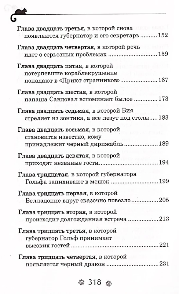 Darina - Destroyer of Spells. Awakening of the Black Dragon