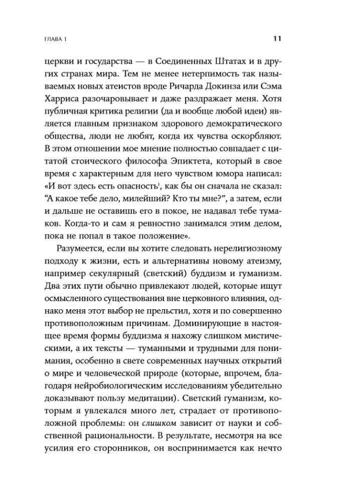 Как быть стоиком: Античная философия и современная жизнь