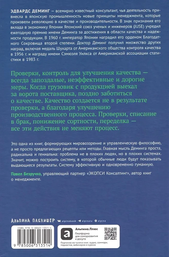 Выход из кризиса: Новая парадигма управления людьми, системами и процессами