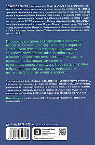 Выход из кризиса: Новая парадигма управления людьми, системами и процессами