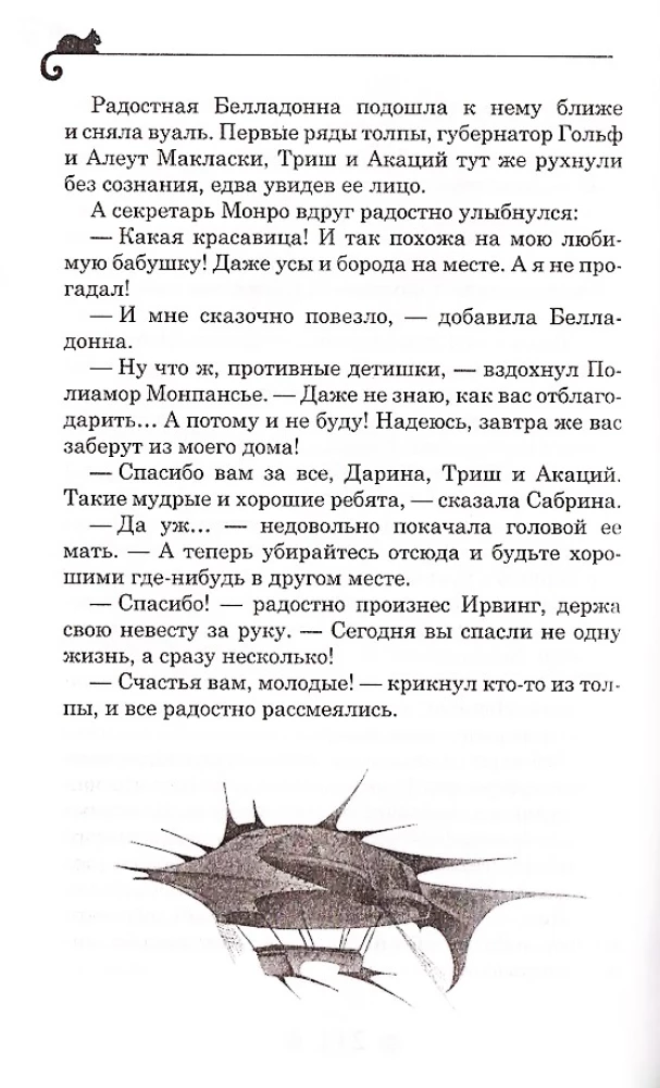 Darina - Destroyer of Spells. Awakening of the Black Dragon