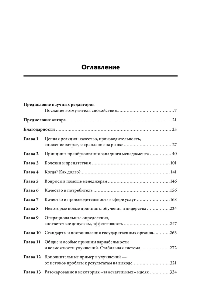 Выход из кризиса: Новая парадигма управления людьми, системами и процессами