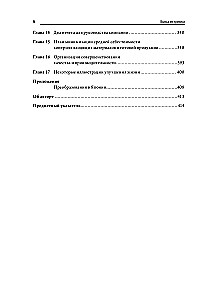 Выход из кризиса: Новая парадигма управления людьми, системами и процессами
