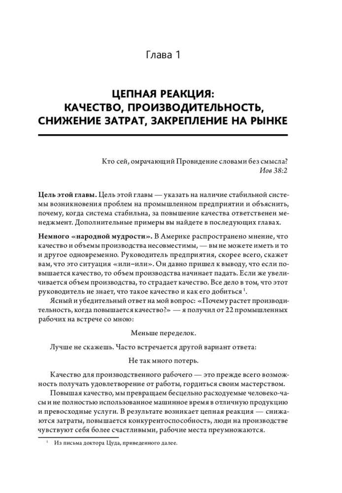 Выход из кризиса: Новая парадигма управления людьми, системами и процессами