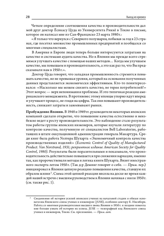 Выход из кризиса: Новая парадигма управления людьми, системами и процессами