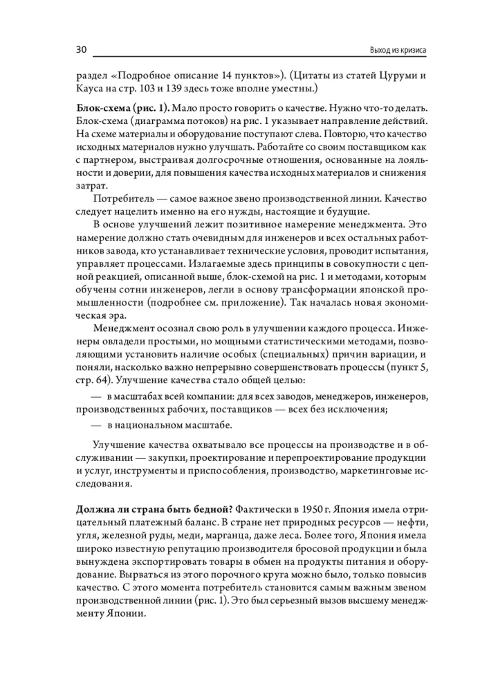 Выход из кризиса: Новая парадигма управления людьми, системами и процессами