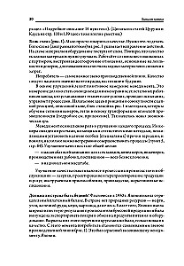 Выход из кризиса: Новая парадигма управления людьми, системами и процессами