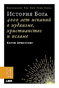 Historia Boga: 4000 lat poszukiwań w judaizmie, chrześcijaństwie i islamie