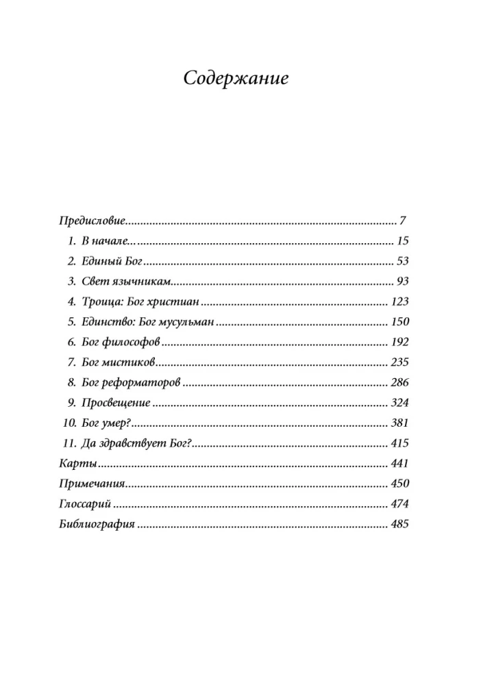 Historia Boga: 4000 lat poszukiwań w judaizmie, chrześcijaństwie i islamie