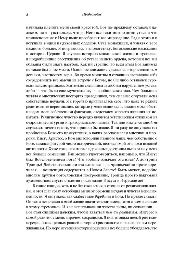 Historia Boga: 4000 lat poszukiwań w judaizmie, chrześcijaństwie i islamie