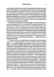 Historia Boga: 4000 lat poszukiwań w judaizmie, chrześcijaństwie i islamie