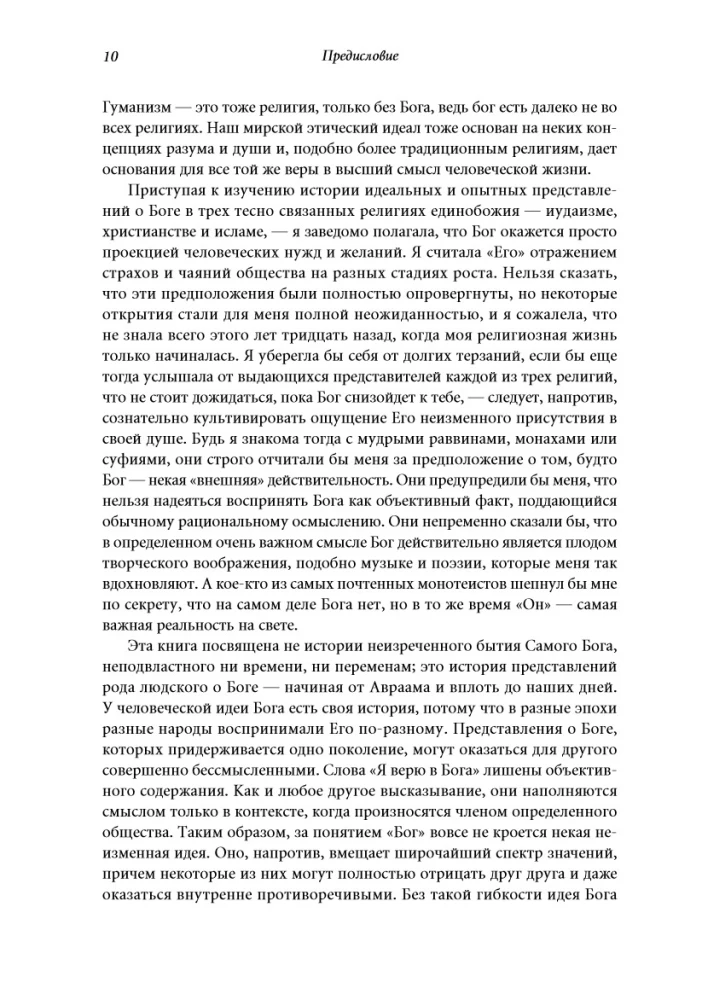 Historia Boga: 4000 lat poszukiwań w judaizmie, chrześcijaństwie i islamie
