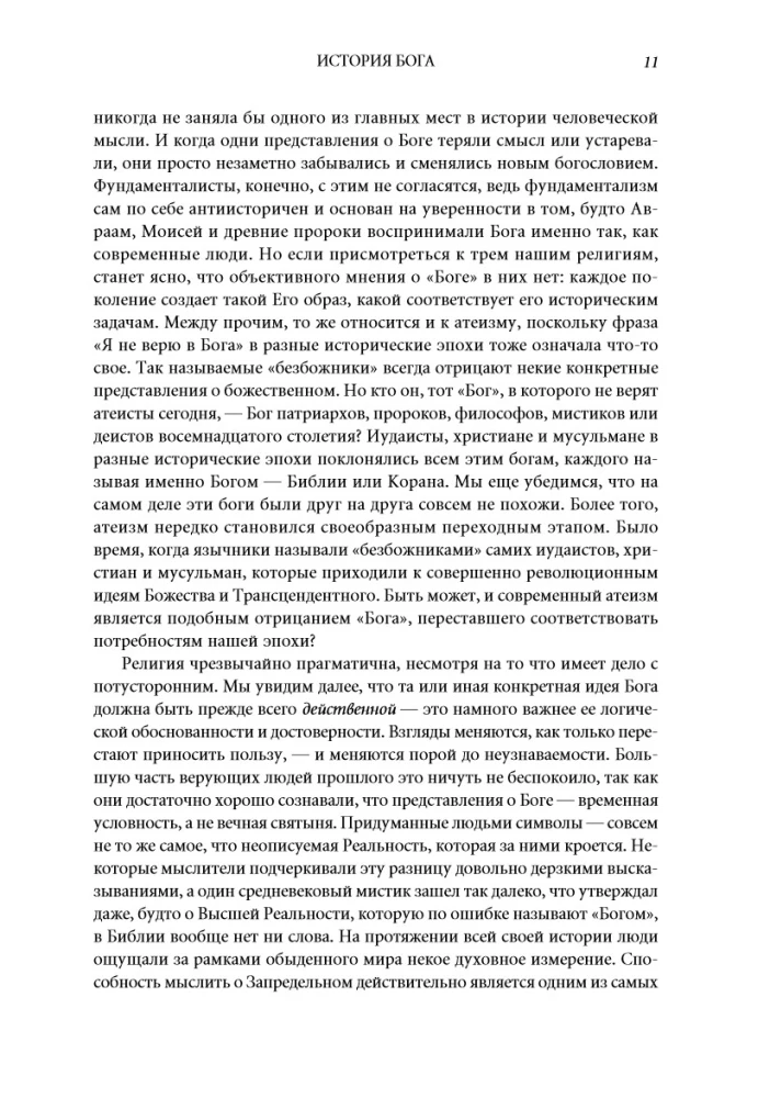 Historia Boga: 4000 lat poszukiwań w judaizmie, chrześcijaństwie i islamie