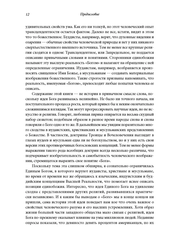Historia Boga: 4000 lat poszukiwań w judaizmie, chrześcijaństwie i islamie
