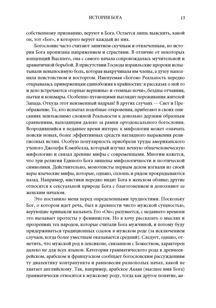 Historia Boga: 4000 lat poszukiwań w judaizmie, chrześcijaństwie i islamie