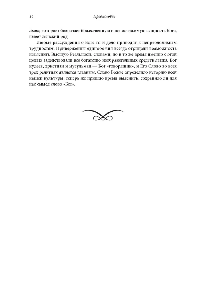 Historia Boga: 4000 lat poszukiwań w judaizmie, chrześcijaństwie i islamie