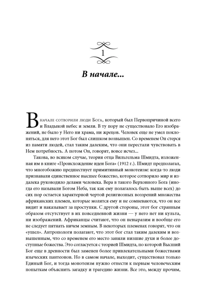 Historia Boga: 4000 lat poszukiwań w judaizmie, chrześcijaństwie i islamie