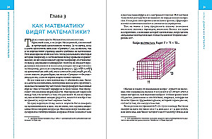 Математика с дурацкими рисунками: Идеи, которые формируют нашу реальность