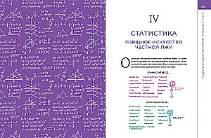 Математика с дурацкими рисунками: Идеи, которые формируют нашу реальность
