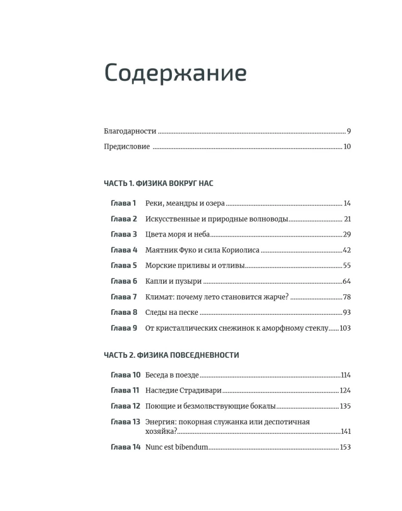 Fizika ikdienā: no ziepju burbuļiem līdz kvantu tehnoloģijām
