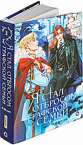 I Became the Trash of the Count's Family. Vol. 3