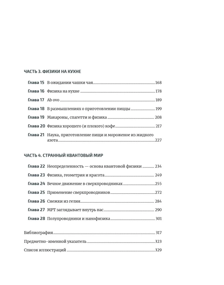 Fizika ikdienā: no ziepju burbuļiem līdz kvantu tehnoloģijām