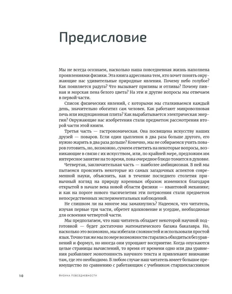 Fizika ikdienā: no ziepju burbuļiem līdz kvantu tehnoloģijām