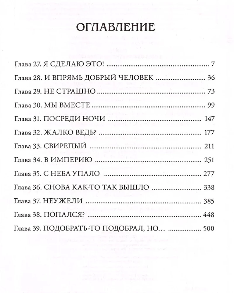 I Became the Trash of the Count's Family. Vol. 3