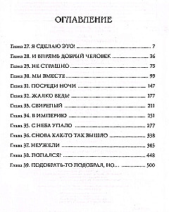 I Became the Trash of the Count's Family. Vol. 3