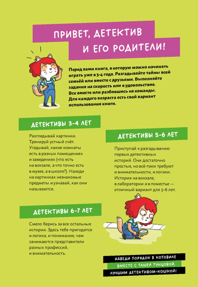 Детектив Таша Тунцова: Добро пожаловать в Котовиль