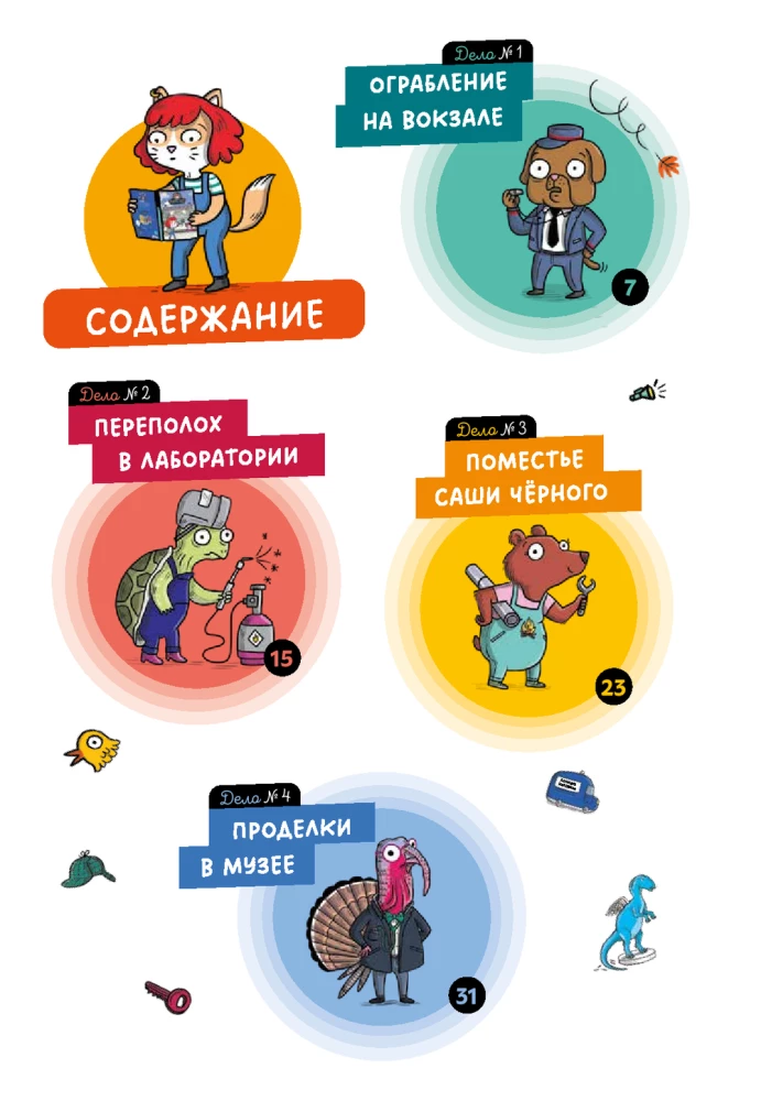 Детектив Таша Тунцова: Добро пожаловать в Котовиль