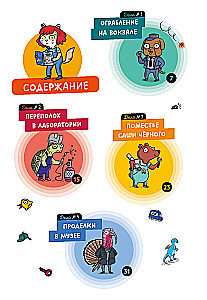 Детектив Таша Тунцова: Добро пожаловать в Котовиль