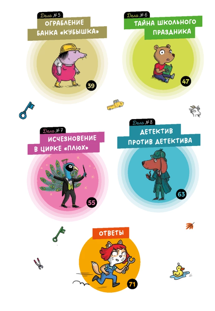 Детектив Таша Тунцова: Добро пожаловать в Котовиль