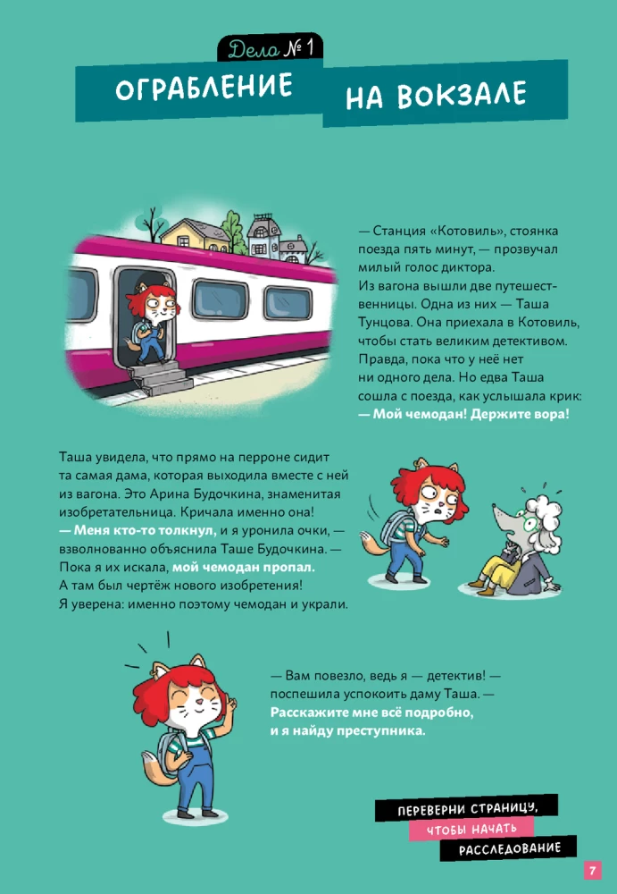 Детектив Таша Тунцова: Добро пожаловать в Котовиль