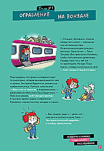 Детектив Таша Тунцова: Добро пожаловать в Котовиль