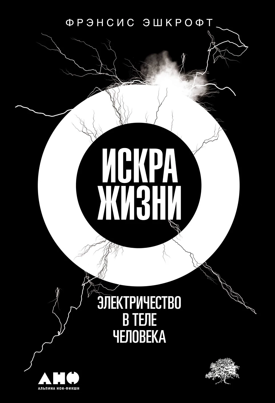 Spark of Life: Electricity in the Human Body