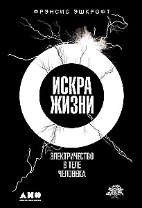 Gyvybės kibirkštis: Elektrinė energija žmogaus kūne