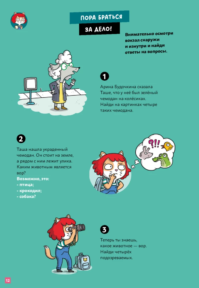 Детектив Таша Тунцова: Добро пожаловать в Котовиль