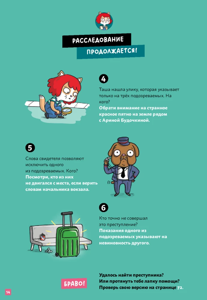 Детектив Таша Тунцова: Добро пожаловать в Котовиль